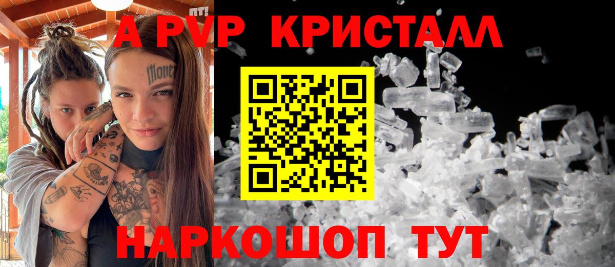 Альфа ПВП Соль  Alpha-PVP VHQ  A PVP Crystall  Вход с VPN  Луховицы 