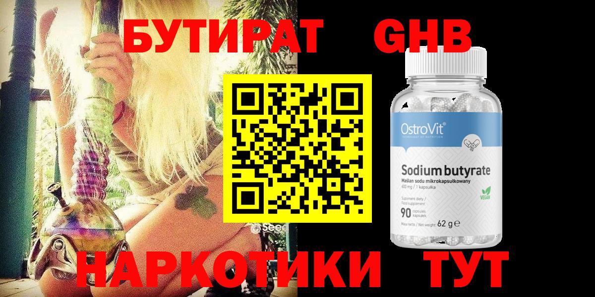 Луховицы  Бутират  Вход с VPN  Бутират Butirat 