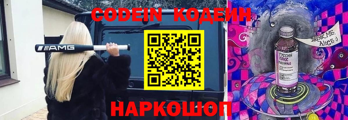 Луховицы  Кодеиновый сироп Lean напиток Lean (лин)  Вход с VPN  Кодеиновый сироп Lean Purple Drank 