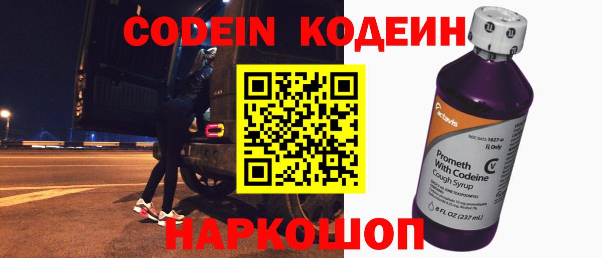 Кодеиновый сироп Lean напиток Lean (лин) Луховицы